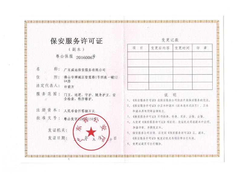 新保安服務許可證.jpg