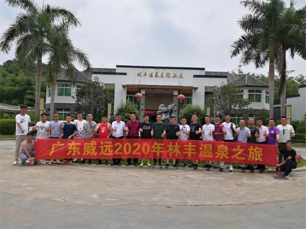 從“心”出發(fā)，與您共成長(zhǎng)-廣東威遠(yuǎn)組織戶外溫泉、燒烤團(tuán)康活動(dòng)