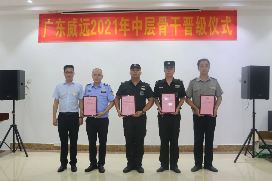 “只爭(zhēng)朝夕，不負(fù)韶華”2021年廣東威遠(yuǎn)中層骨干晉級(jí)競(jìng)聘上崗儀式