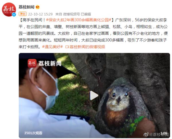 高手在民間！保安大叔2年畫300余幅畫美化公園
