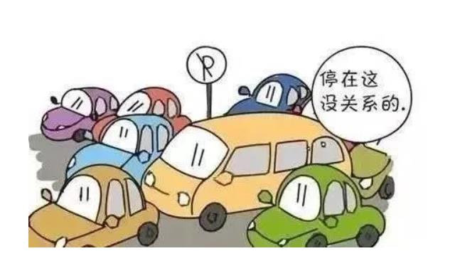 違章停車打保安，尋釁滋事不可恕